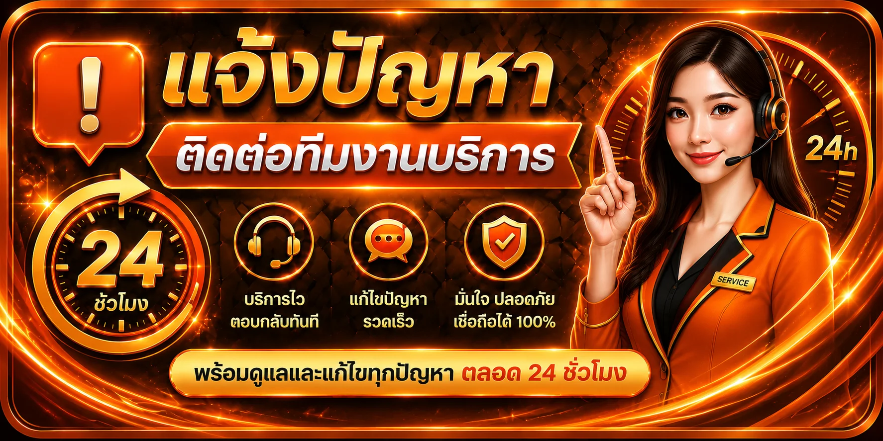 แจ้งปัญหาและติดต่อทีมซัพพอร์ต AMBGOGO ตลอด 24 ชม.