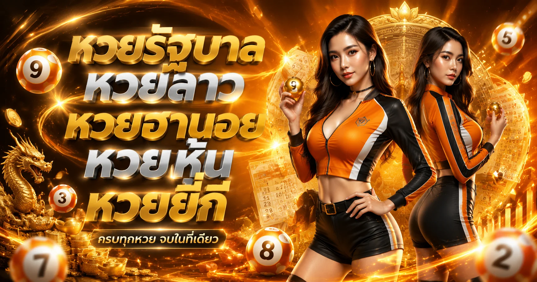 ตรวจผลหวยล่าสุดทุกประเภทบน AMBGOGO อัปเดตทันที